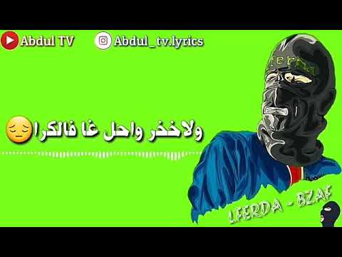 كاين لي مبلي بالغبرة كاين لي مبلي بالهضرة