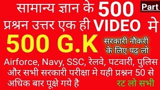 Top Best 500 Gk Questions Part 1  Finest Mcq For All Exams With Motivation By Ram Study