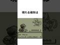 【ポケモン】初代の野生ポケモンの個体値に関する面白い雑学 #ポケットモンスター #ポケモン #ポケモンsv #雑学 #ゆっくり解説