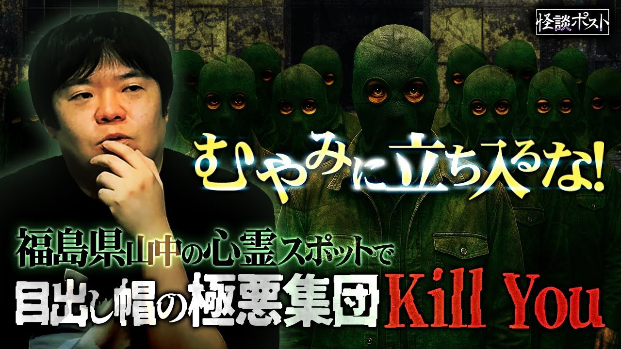 福島県の某心霊スポット…絶対に立ち入ってはいけない場所【ナナフシギ】【怖い話】