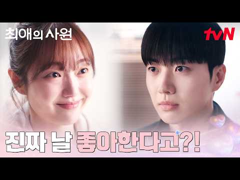 오해 <strong>MAX</strong>, 강훈 제대로 당황시킨 김혜준의 와인 선물 #최애의사원 <strong>EP</strong>.4 | tvN 260811 방송