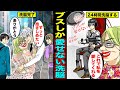 【漫画】ブスしか愛せなくなる洗脳をイケメンにかけるとどうなるのか？超絶ブス女子大学生に洗脳をかけられてブスしか愛せなくなったイケメンの末路・・・