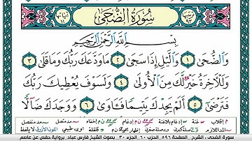سورة الضحى مكتوبة فارس عباد Surah Al Dhuha Fares Abbad