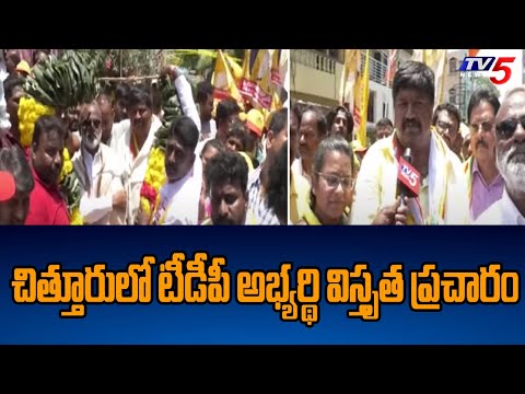 Chittoor TDP MLA Candidate Gurajala Jagan Mohan Election Campaign | TV5 News - TV5NEWS