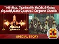 New video by Thanthi TV on YouTube