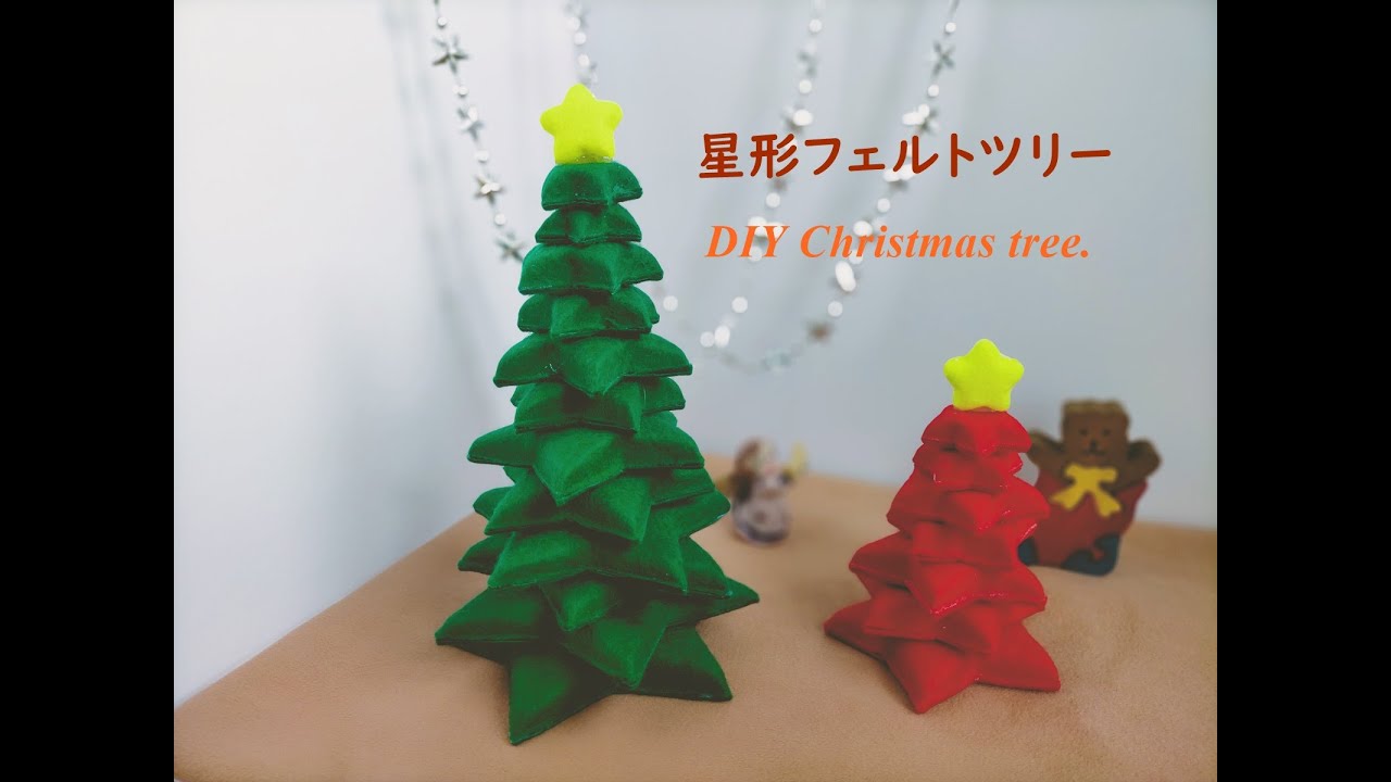 クリスマスツリー 星形フェルトツリー Diy Christmas Tree Youtube