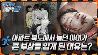 친구들과 아파트 복도에서 놀던 아이가 큰 부상을 입은 이유는? [위기탈출 넘버원] KBS 101004 방송