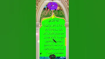 Ayatul Kursi Tilawat آية الكرسي تلاوة Beautiful Quran Recitation By Egzonibrahimi Yt 
