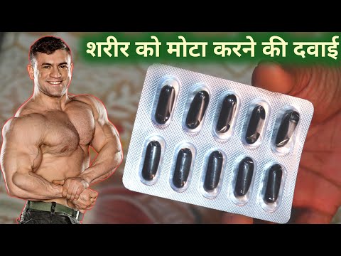 Daly 1 capsule शरीर को मोटा बना देगा |mota hone ki dava। Weight gainer dava। Nervigud Gold capsule