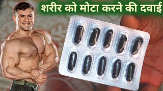 Daly 1 capsule शरीर को मोटा बना देगा |mota hone ki dava। Weight gainer dava। Nervigud Gold capsule screenshot 2