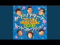 ドリフのラバさん
