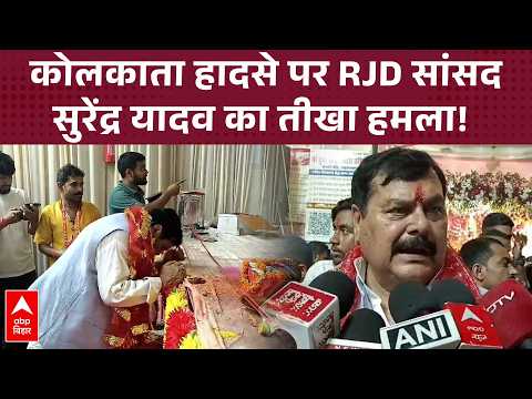 Surendra Yadav attacks Mamata Banerjee over Kolkata stampede, says 'She doesn't know the ABCD of ...