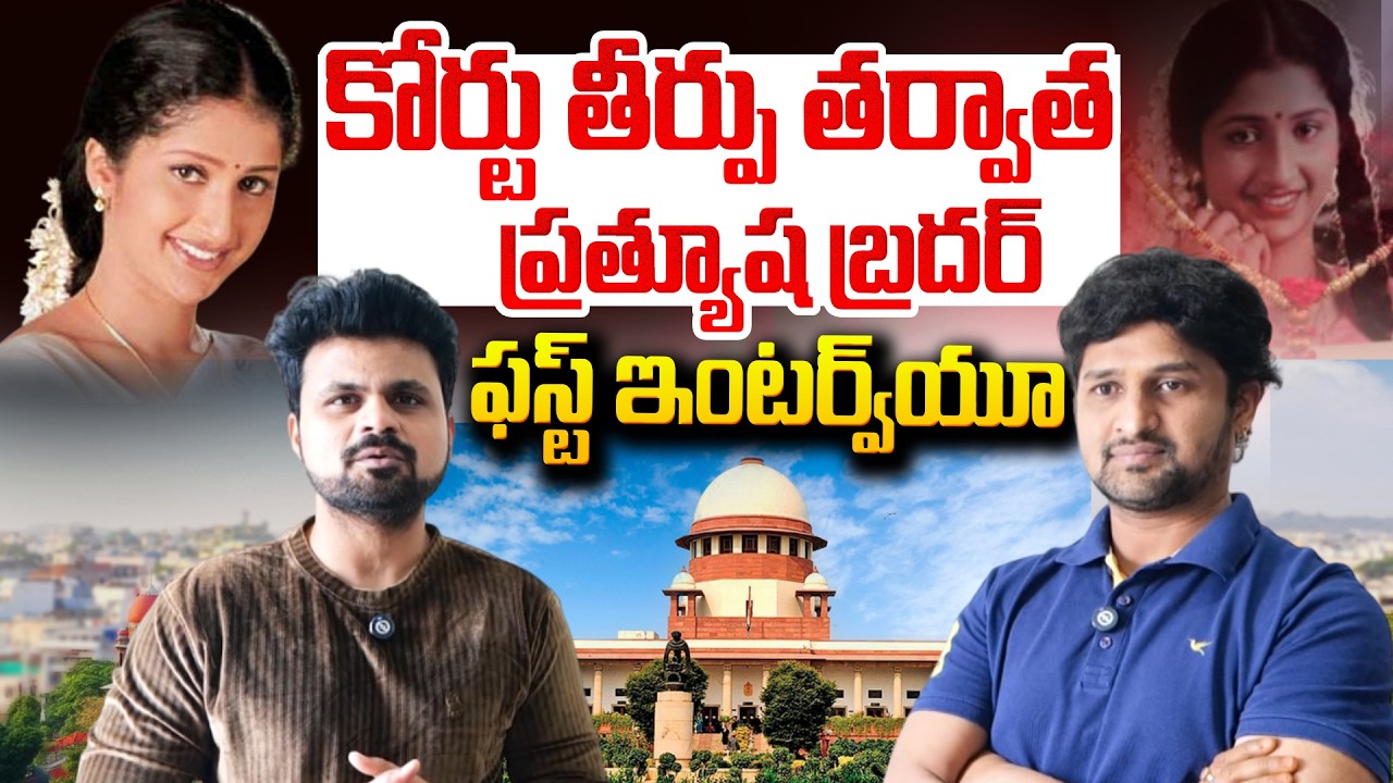 Prathyusha Brother Reacts to Supreme Court Verdict | Exclusive Interview | SumanTV Roshan