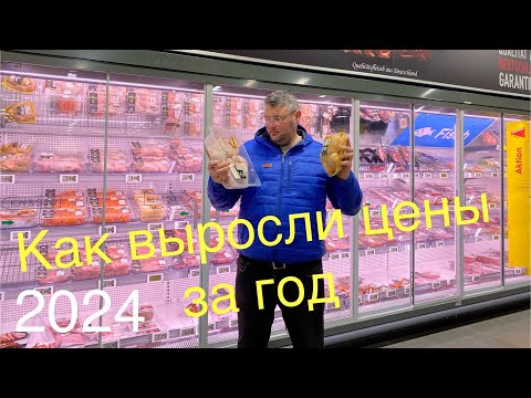 ШОКИРУЮЩИЕ ЦЕНЫ НА ПРОДУКТЫ В ГЕРМАНИИ В 2024 ГОДУ