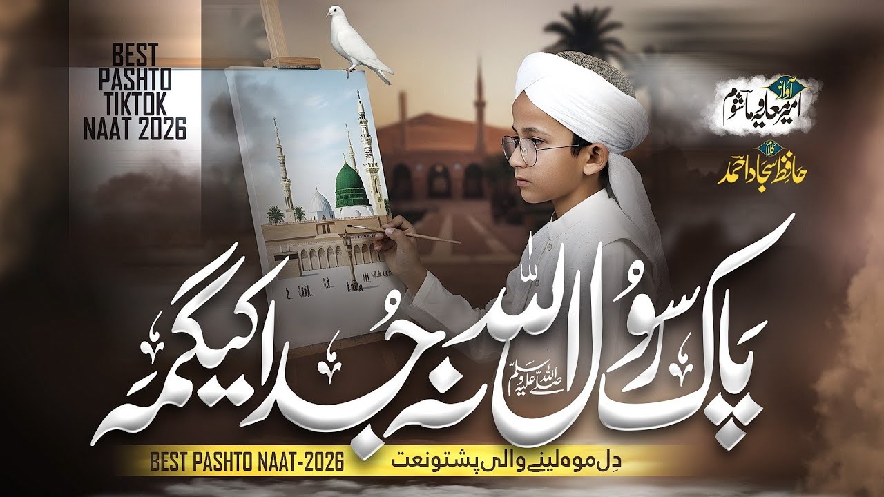 Pak Rasool Ullah Na Juda Kaigama || Ameer Muavia Mashom || Tik Tok Viral Kalam 2026