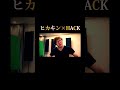 ヒカキン×HACK #ヒカキン #HACK
