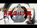なぜ、大谷翔平や松下幸之助は「中村天風」を選んだのか?成功者が密かに行う「身体感覚」の秘密