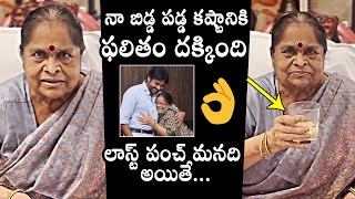 Pawan Kalyan Mother Anjana Devi Emotional Words About Pawan Kalyan | Chiranjeevi | Chandrababu