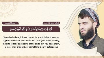 سورة النساء كاملة رزكار الكردي 004 Surah An Nisa Rizgar kurdy