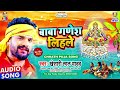 Baba ganesh lihale  khesari lal yadav  daura mathe dhali      chhath geet