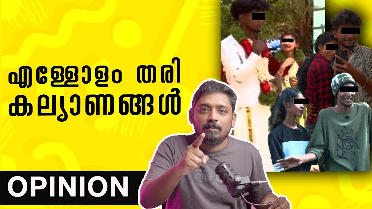 എള്ളോളം തരി കല്യാണങ്ങൾ | My Opinion on Right Age to Marry | Unni Vlogs Cinephile