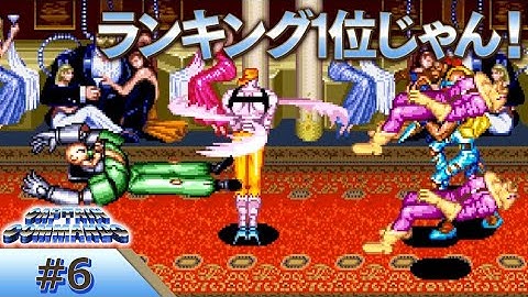 【カプコン ベルトアクション コレクション キャプテンコマンドー ゲーム実況6】ランキング1位じゃん！