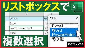 ExcelVBA【実践】複数選択可能なリストボックスで値入力！【解説】