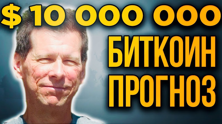 Реальная цена Биткоина – $10 000 000. Прогноз от биткоин-легенды!