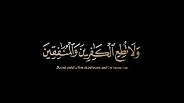 وبشر المؤمنين بأن لهم من الله فضلا كبيرا - كرومات قرآن كريم الشيخ سيد سعيد