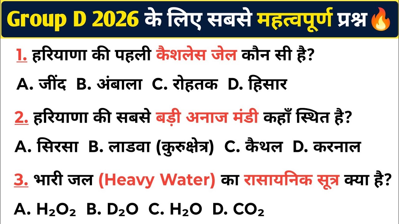 Group D 2026 के लिए सबसे महत्वपूर्ण प्रश्न🔥| All Subject important Classes For Group D | #gkquestion