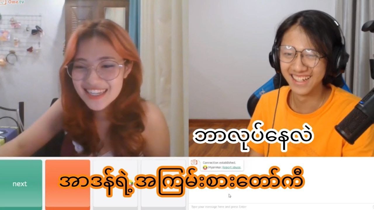 ometvမှာ ရန်ကုန်သူလေးနဲ့တွေ့ခဲ့တဲ့မောင်အာဒန်