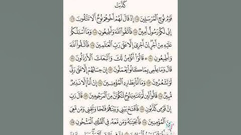 كذبت قوم نوح المرسلين القارئ ياسر الدوسري