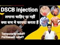 DSCB? इस नाम का कोई इंजेक्शन नहीं होता | DSCB injection