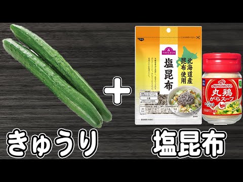 きゅうりの簡単レシピ【キュウリの塩昆布和え】切って和えるだけ！箸が止まらない簡単漬物の作り方/きゅうりレシピ/塩昆布レシピ/浅漬け/作り置きおかず/お弁当おかず【あさごはんチャンネル】