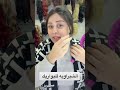 الشبراويه للبواريك المعادي والفرع الثاني شبرا مصر لطلب أوردر واتساب 01284132794