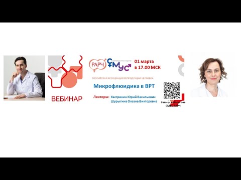 Микрофлюидика в ВРТ