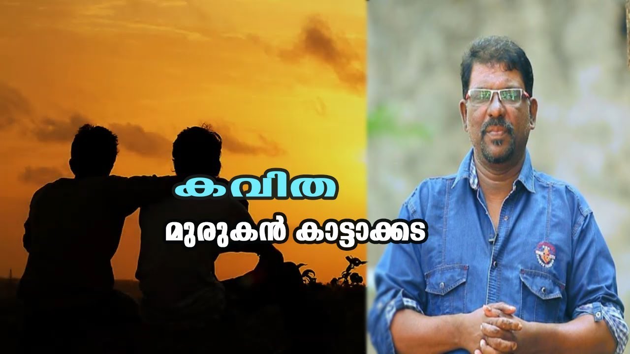 murukan kattakada kavithakal renuka free download murukan kattakada kavithakal renuka free download