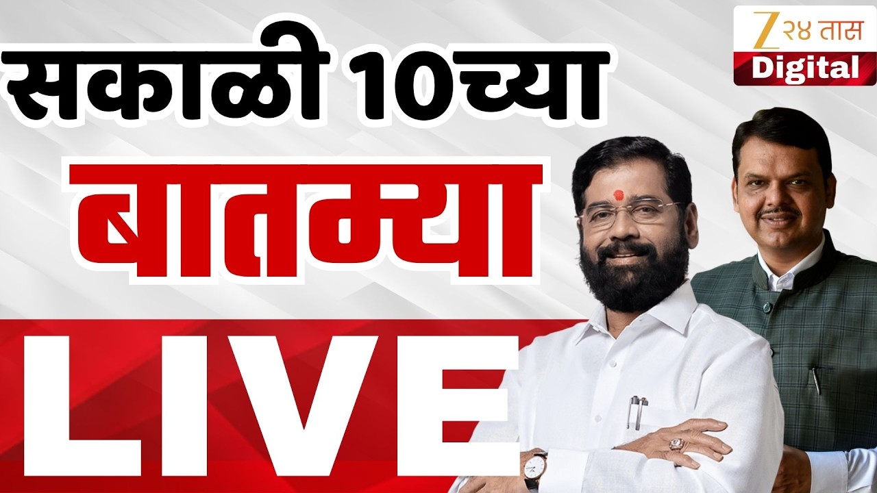 Zee 24 Taas Morning News Live | Ajit Pawar | Maharashtra Budget Session | Maharashtra Politics