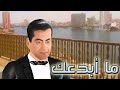 لحن فريد المبدع الساحر ايه الجمال ده 