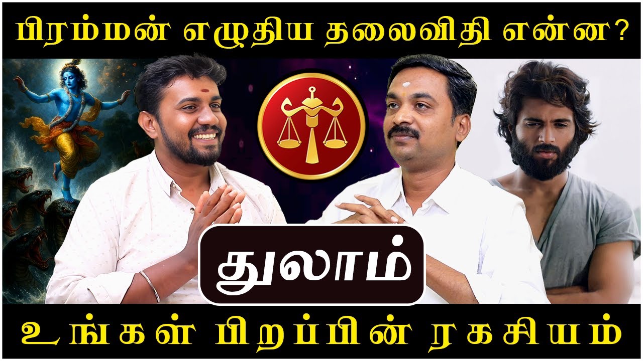 துலாம் உங்கள் பிறப்பின் ரகசியம் | Thulam | Thula Rasi | Rasipalan | Avinashi Jothilingam | Jothidam
