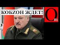 Лукашенко уже умоляет Запад: "Остановите Украину! Они унижают путина. Не давайте HIMARS на 500 км"