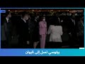 بيلوسي تصل إلى تايوان