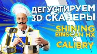 :  3D  Calibry  EinScan HX ?  3D   ?  3   3Dtool