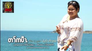 Miniatura del video "Karen New Songs 2017 Dah Eh Poe Worship song , Growth Music Band"