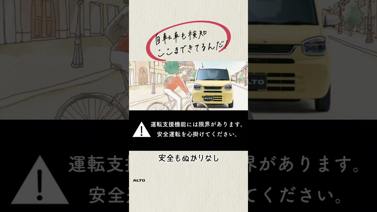 アルト WEB動画「わたしの理想軽」15秒(縦型)