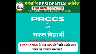 Patanjali Residential College For Civil Services