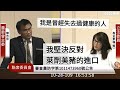 #萊豬 行政命令 動物用藥標準 高金素梅 李德維 李貴敏 馬文君 范雲 洪孟楷 劉建國 質詢 農委會 陳吉仲 20201028 經濟委員會 聯席 立法院演哪齣