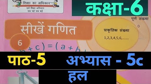 UP Board Class 6 Math Exercise 5c Solution, कक्षा 6 गणित अभ्यास 5c का हल #upclass6math
