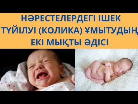 Бейне: Жаңа туылған нәжіс сулы ма?