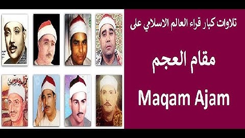 Qoran Maqam Ajam تلاوات كبار قراء العالم آلاسلامي على مقام العجم